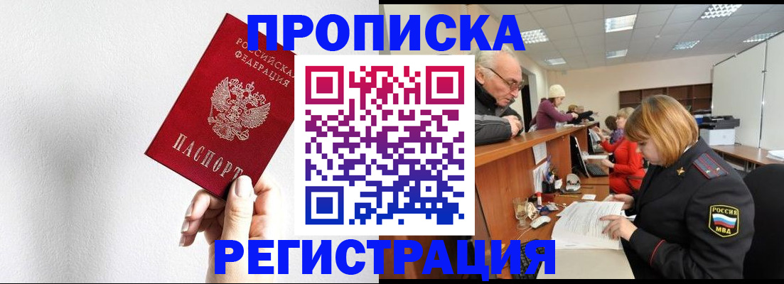 временная регистрация для всех в Ногинске