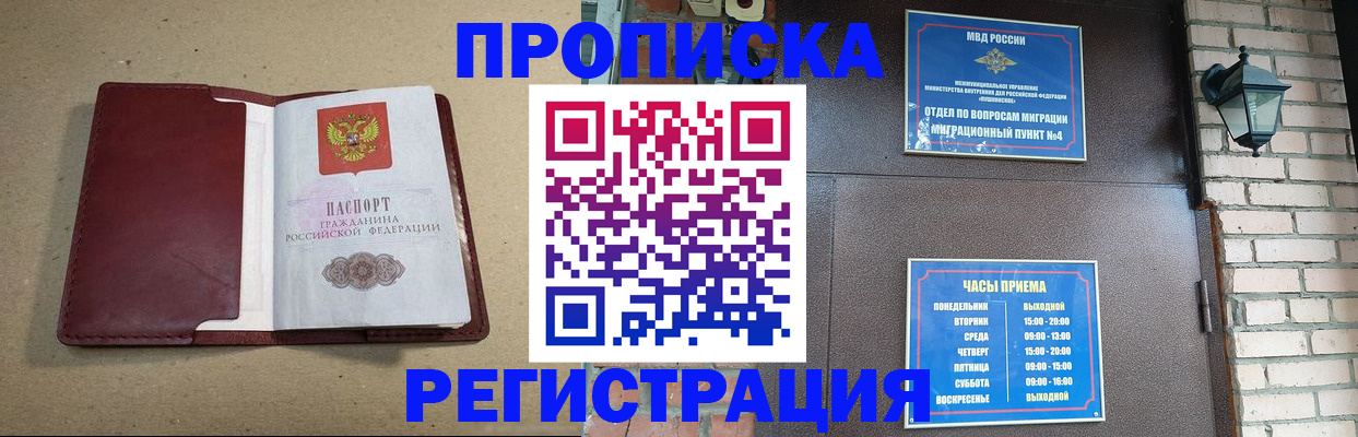 прописка для школы в Ногинске