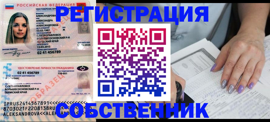 временная регистрация собственник в Ногинске