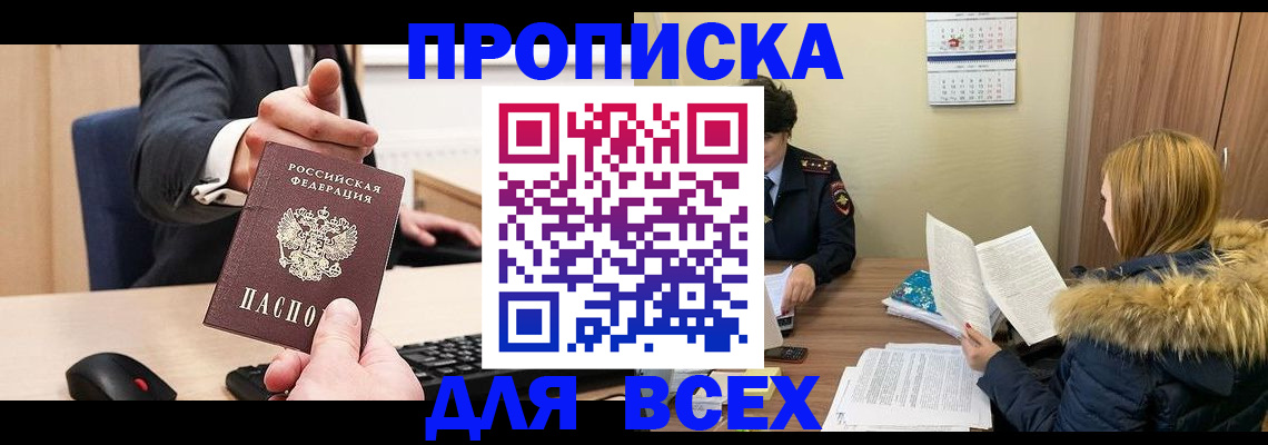 временная регистрация поиск в Ногинске