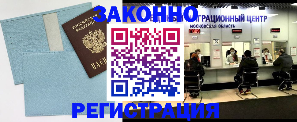 прописка для кредита в Ногинске