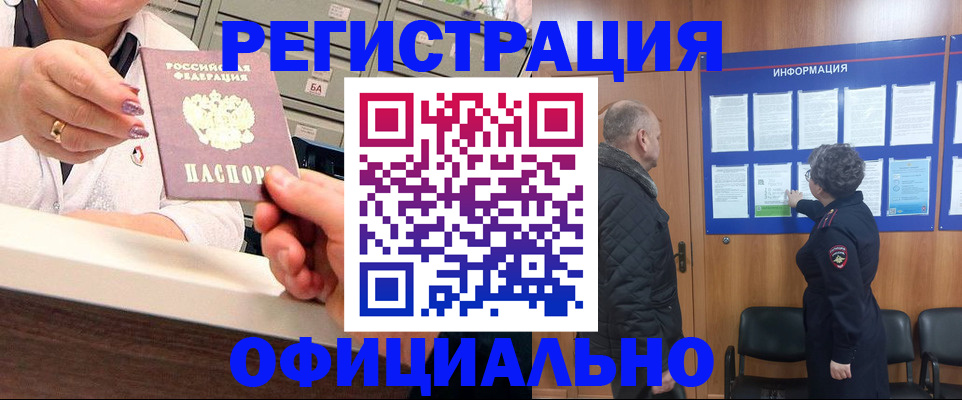 купить прописку в Ногинске