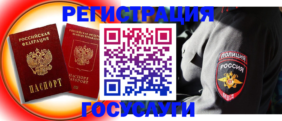 временная регистрация купить в Ногинске