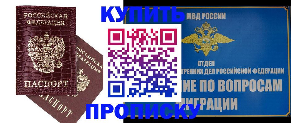 временная регистрация купить в Ногинске