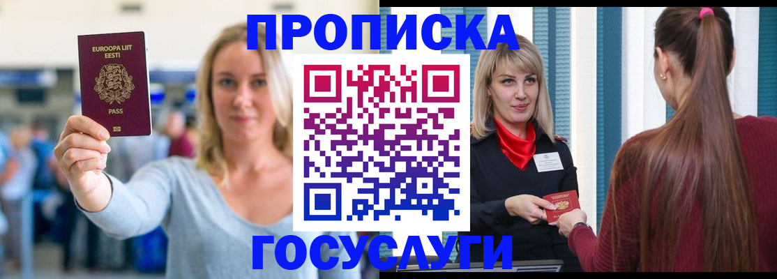 временная регистрация для школы в Ногинске