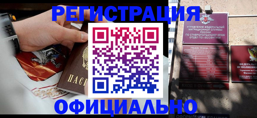 купить прописку в Ногинске