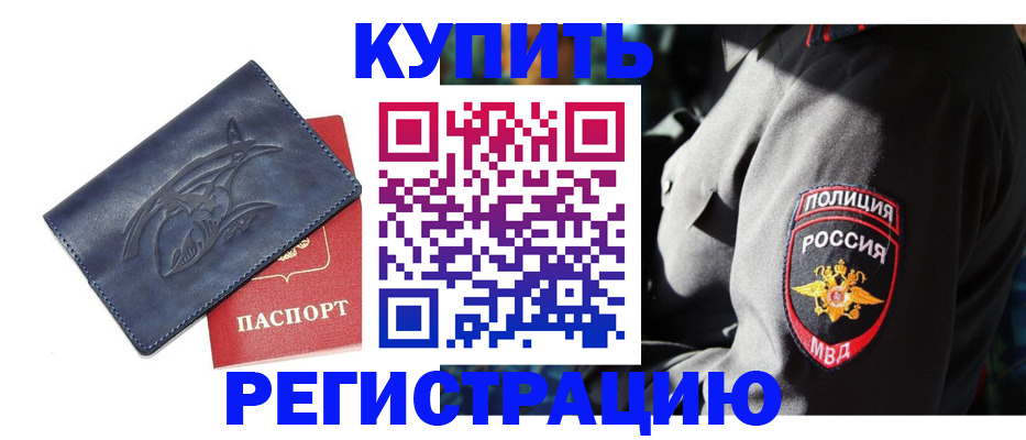 временная регистрация недорого в Ногинске