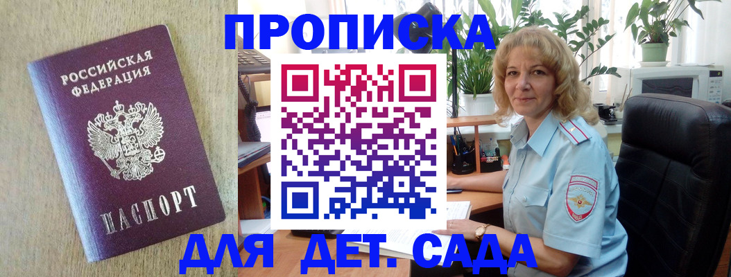 временная регистрация купить в Ногинске