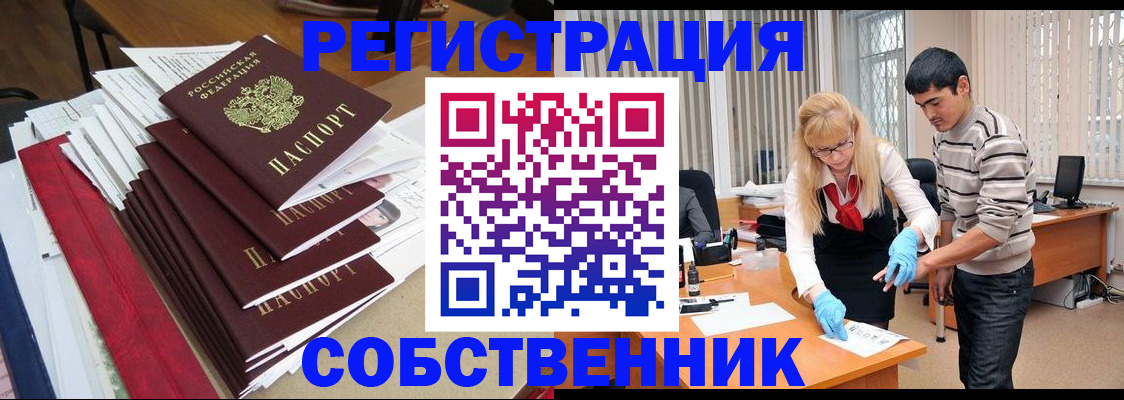 временная прописка в Ногинске